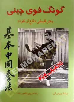 کتاب گونگ فوی چینی